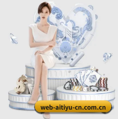 携手爱体育，共创美好明天